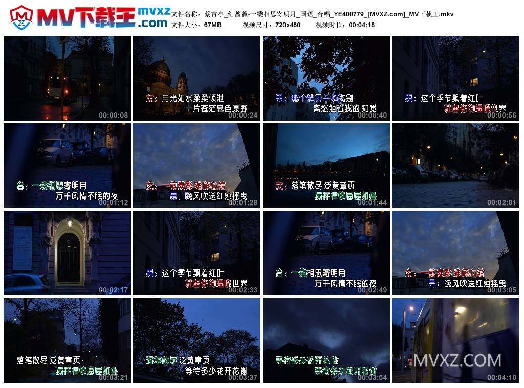 蔡吉亭_红蔷薇-一缕相思寄明月_国语_合唱_YE400779